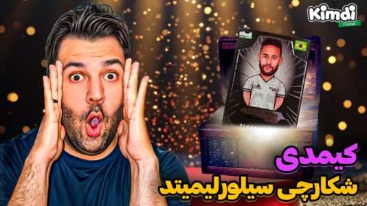 سریال آنباکس جدیدترین ‌کیمدی‌ها - رضیتایم - فصل ۱ - آنباکس کیمدی جدید سورپرایزم کرد