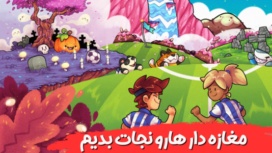  استریم داستان فوتبال - هاژ وحید - فصل ۱ - باید تیم مغازه دار هارو نجات بدیم