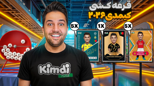 سریال آنباکس ‌کیمدی‌ جدید ۲۰۲۶ - رضیتایم - فصل ۱ - قرعه کشی کیمدی ۲۰۲۶