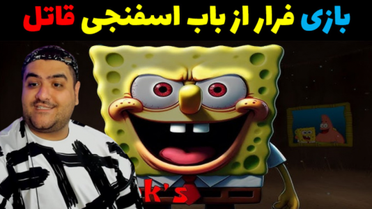  استریم روبلاکس دو نفره ۱ - پرهام گیم پلی - فصل ۱ - بازی ترسناک فرار از باب اسفنجی قاتل دو نفره