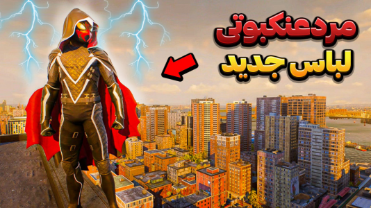  استریم مرد عنکبوتی ۲: مارول - وحید ایکس کار - فصل ۱ - لباس جدید دزدی از مدرسه با هری