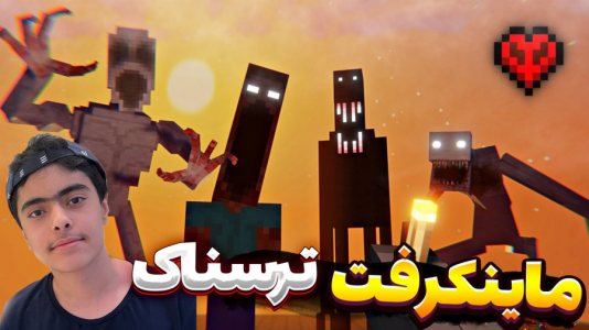  استریم ماینکرفت: وان بلاک ترسناک - جکسن - فصل ۱ - وان بلاک ترسناک ولی این هیولاها فرار کردن