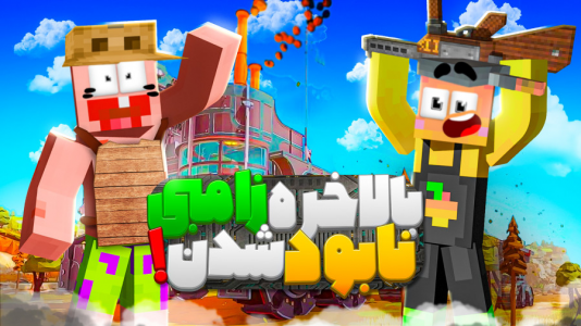  استریم ماشین بقا - دایی حامد - فصل ۱ - قسمت ۴