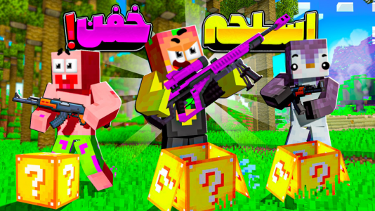  استریم ماینکرفت: لاکی بلاک - دایی حامد - فصل ۱ - توی جهان لاکی وقت شکاره