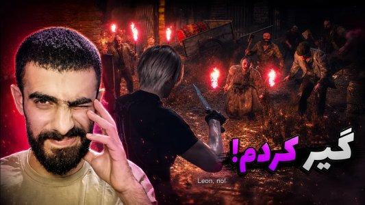  استریم رزیدنت اویل ۴ - گلد گیم - فصل ۱ - این مرحله رو نتونستم برم