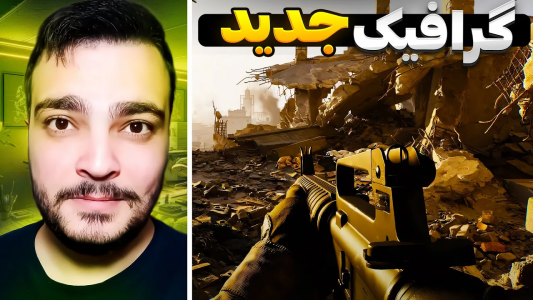  استریم دلتا فورس موبایل - بی‌ایکس‌اس - فصل ۱ - رونمایی از گرافیک جدید دلتا فورس موبایل به صورت رسمی