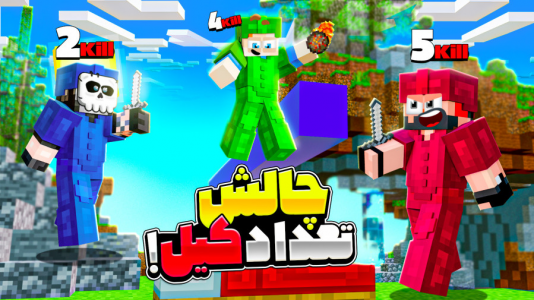  استریم ماینکرفت: بدوارز - حسام ال‌دی - بدوارز - چالش تعداد کیل