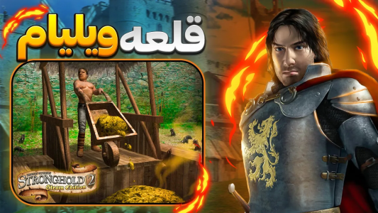  استریم جنگ‌های صلیبی ۲: ریمستر - موستانگ - فصل ۱ - میخوایم کشور جدید بسازیم