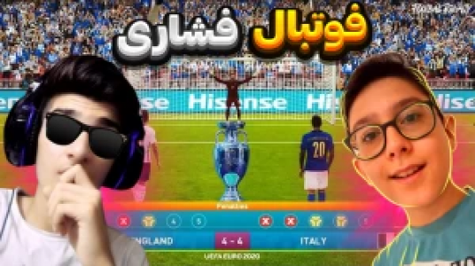  استریم پی‌اس ۲۰۲۴ - سبحان حیدرزاده - فصل ۱ - فشاری‌ترین فوتبال تاریخ!