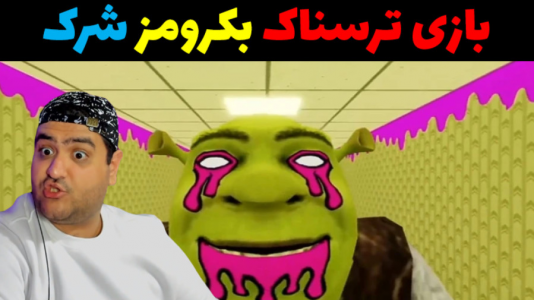  استریم شرک در بک رومز - پرهام گیم پلی - فصل ۱ - قسمت ۲