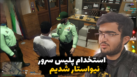  استریم جی‌تی‌ای ۵: رول پلی - سناتور هادی - فصل ۱ - استخدام پلیس  شدیم