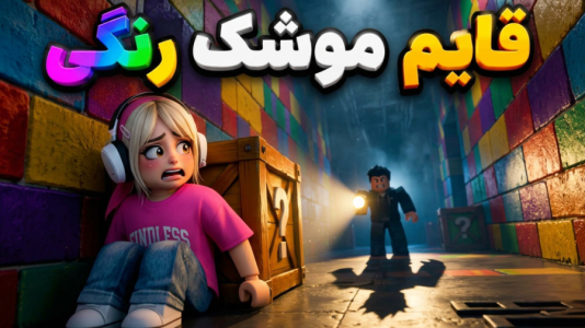  استریم قایم‌باشک آفتاب‌پرست - شادی فاکس - فصل ۱ - نقاشیم داره پیشرفت میکنه