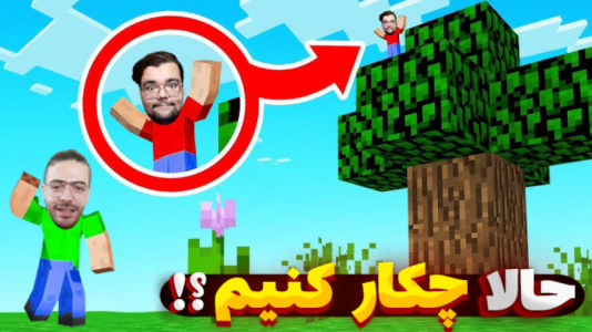  استریم ماینکرفت: پارکور - یاسین اس جی - فصل ۱ - وحید تو پارکور گم شد