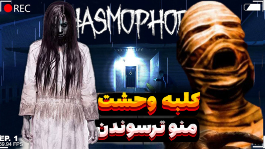  استریم انواع بازی - ملینا بلیک - فصل ۱ - تنهایی رفتم کلبه وحشت بچه ها منو میترسونن !