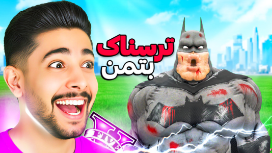  استریم جی‌تی‌ای ۵: قهرمانان لگویی - کیکسیتاتور - فصل ۱ - بتمن ترسناک