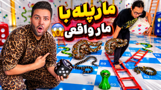  آنباکس با رضیتایم - فصل ۱ - مار پله با مار واقعی !