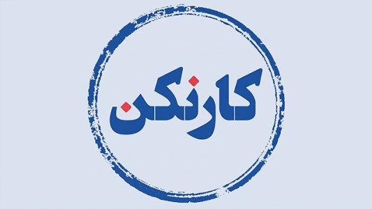 پادکست رادیو کار نکن - فصل ۱ - اپیزود ۲۹ - گفتگو با حمید طهماسبی - هم‌بنیان‌گذار و مدیرعامل خدمت از ما