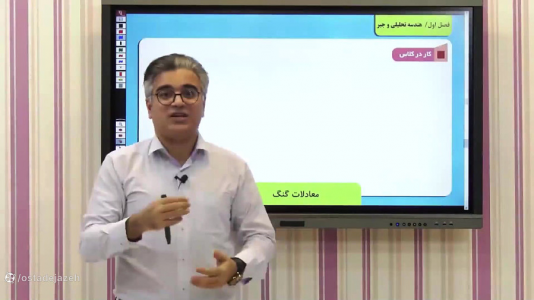 سریال حل تمرین ریاضی یازدهم تجربی - استاد اجازه - فصل ۱ - ریاضی یازدهم صفحه ۲۳