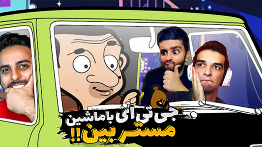  استریم جی‌تی‌ای ۵ - علی کامیکس - فصل ۱ - قسمت ۲۷ - جی تی ای با ماشین مستربین