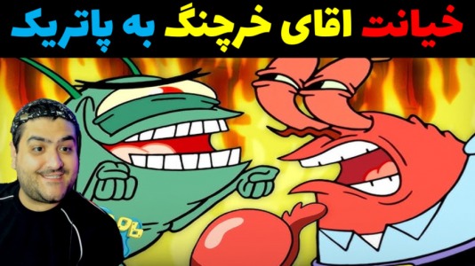  استریم ماینکرفت: بیکینی باتم ۹ - پرهام گیم پلی - فصل ۱ - خیانت اقای خرچنگ