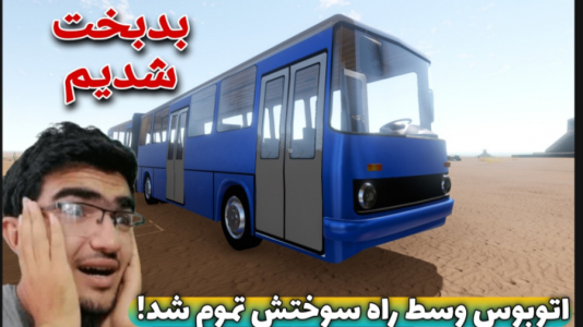  استریم مسافرت طولانی ۱ - سناتور هادی - فصل ۱ - قسمت ۳۶