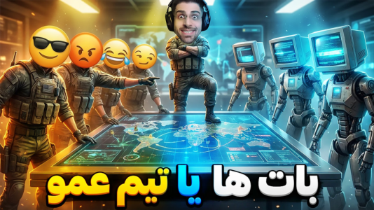  استریم اپن‌فرانت - RIP - فصل ۱ - بات در برابر تیم عمو امیر