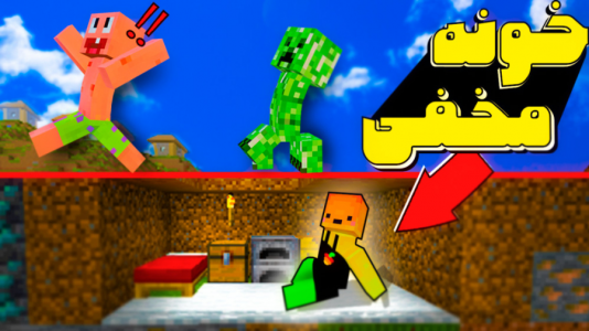  استریم آموزش ماینکرفت ۱ - دایی حامد - فصل ۱ - خونه مخفی