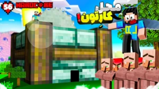  استریم ماینکرفت: هاردکور گلابی آباد - حسام ال‌دی - فصل ۱ - قسمت ۵۶