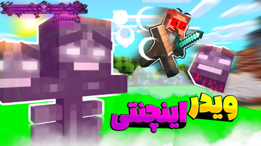  استریم ماینکرفت: چهار شگفت‌انگیز - کریم تیزی - فصل ۱ - ویدر اینچنتی رو کشتیم