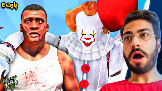  استریم جی‌تی‌ای ۵: دلقک - حسین آرتی‌جی - فصل ۱ - دلقک روانی را آتش زدم