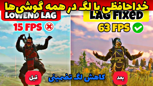  استریم کال آف دیوتی: ترفندهای موبایل - آرمین عزیزی - فصل ۱ - آموزش کاهش لگ در همه گوشی‌ها