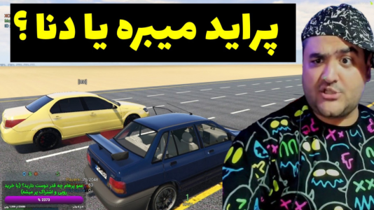  استریم جی‌تی‌ای ۵: مسابقه ماشینی - پرهام گیم پلی - فصل ۱ - درگ پراید و دنا