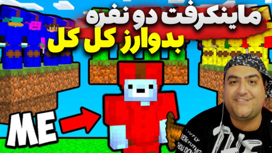  استریم ماینکرفت: بدوارز ۳ - پرهام گیم پلی - فصل ۱ - قسمت ۵