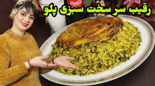 سریال انواع پلو - ایستگاه شکموها - انواع پلو - گشنیز پلو با مرغ