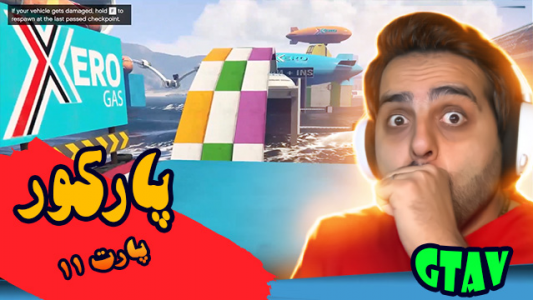  استریم جی‌تی‌ای ۵ - علی کامیکس - فصل ۱ - قسمت ۳۶ - پارکور ۱۱