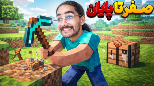  استریم ماینکرفت آموزشی - حجت استراتژی - فصل ۱ - اول بازی چطوری روستا پیدا کنیم و چیکار کنیم !