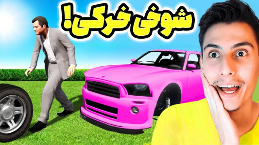  استریم جی‌تی‌ای ۵: شوخی‌های عجیب - امیر اس‌ورد - فصل ۱ - با فرانکلین شوخی خرکی کردم، باورتون نمیشه آخرش چه بلایی سرش اومد