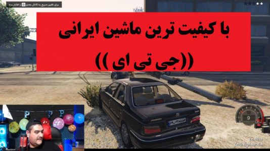  استریم جی‌تی‌ای ۵: ایرانی - پرهام گیم پلی - فصل ۱ - ماشین ایرانی در جی تی ای