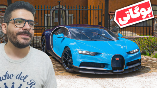  استریم فورزا هورایزن ۵ - وحید ایکس کار - فصل ۱ - بوگاتی شیرون