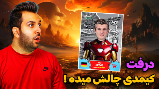  استریم اف‌سی ۲۶ - رضیتایم - فصل ۱ - درفت اما کیمدی بهم چالش داد !