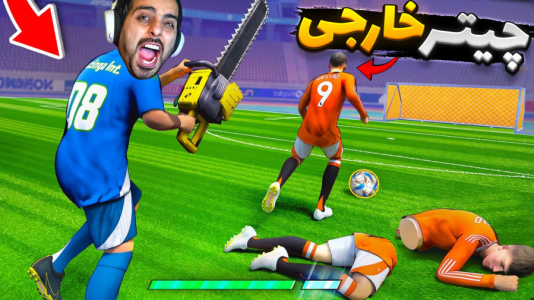  استریم Rematch - علی کامیکس - فصل ۱ - قسمت ۹