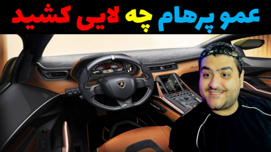  استریم بازی‌های موبایلی ۲ - پرهام گیم پلی - فصل ۱ - لایی کشی با ماشین