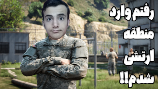  استریم بقا در جزیره - آرمان دارک - فصل ۱ - رفتم وارد منطقه شدم و اسلحه پیدا کردم!!