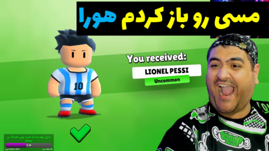  استریم استامبل گایز - پرهام گیم پلی - فصل ۱ - قسمت ۱۳