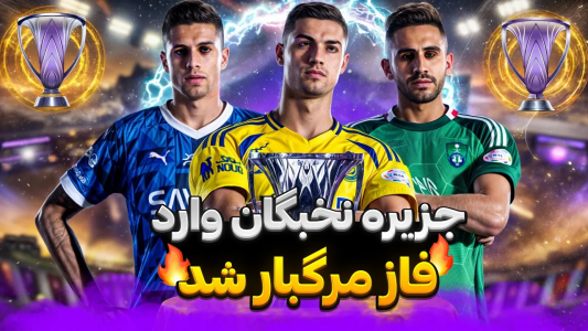  استریم پی‌اس ۲۰۲۱: جزیره مرگ - رضا وای‌جی - فصل ۱ - قهرمان لیگ نخبگان لو رفت؟