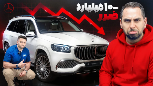 سریال نقد و بررسی خودروهای لوکس - مهران ام‌کی - فصل ۱ - مایباخ شاسی بلند با صد هزار یورو ضرر