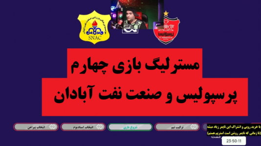  استریم پی‌اس ۲۱: مستر لیگ پرسپولیس - پرهام گیم پلی - لیگ برتر ایران - قسمت ۴