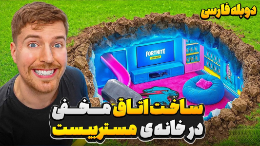 سریال متیو بیم - کژوان - فصل ۱ - ماموریت مخفیانه ساخت اتاق مخفی