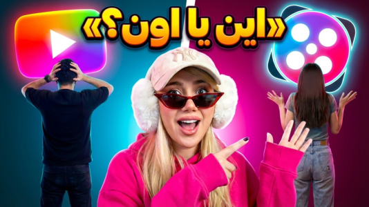 سریال بیست سوالی با ملینا بلیک - فصل ۱ - قسمت ۲