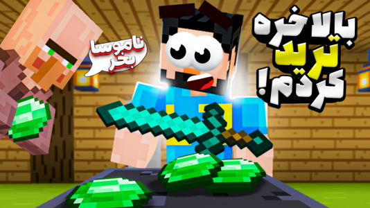  استریم ماینکرفت: اچیومنت - حسام ال‌دی - فصل ۱ - قسمت ۱۴